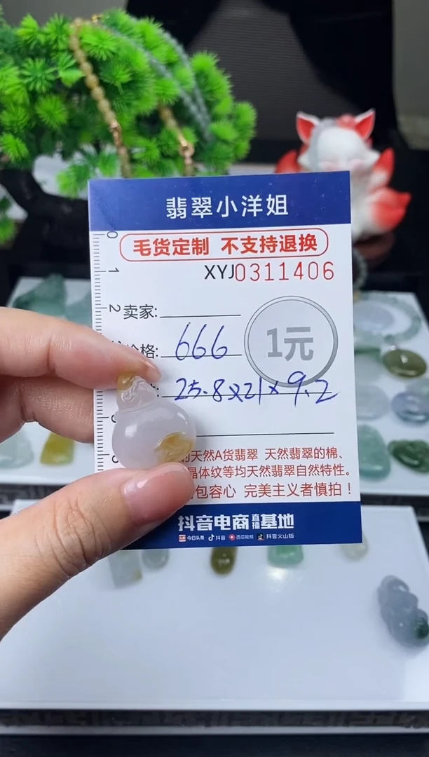 未镶嵌定制翡翠毛货商品 不退换/ 1406