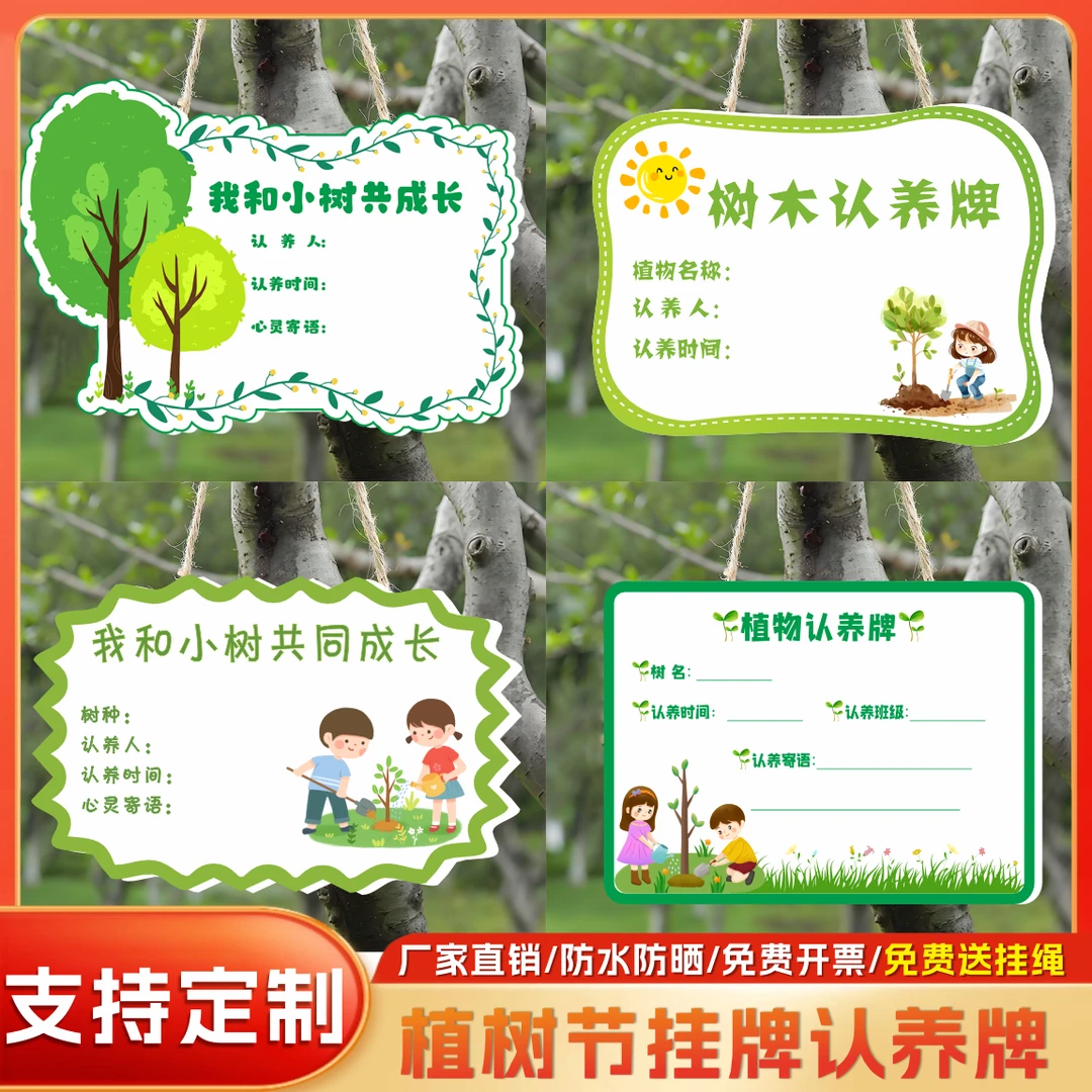 植树节挂牌树牌树木认养牌标示牌悬挂树牌记录牌定做班级种树木牌