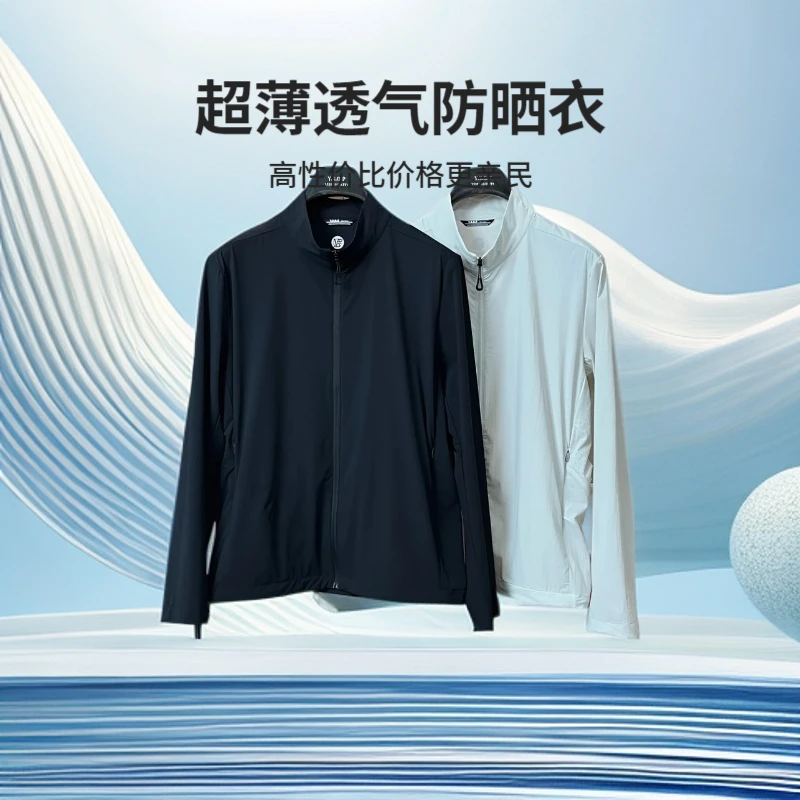 668夏季超轻新款肤感透气防晒衣商务休闲男装夹克时尚防晒衣男款