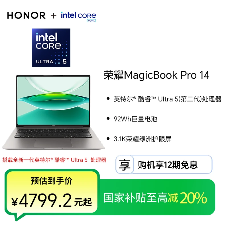 【国家补贴】荣耀MagicBook Pro 14 AI轻薄笔记本电脑 92Wh巨量电池