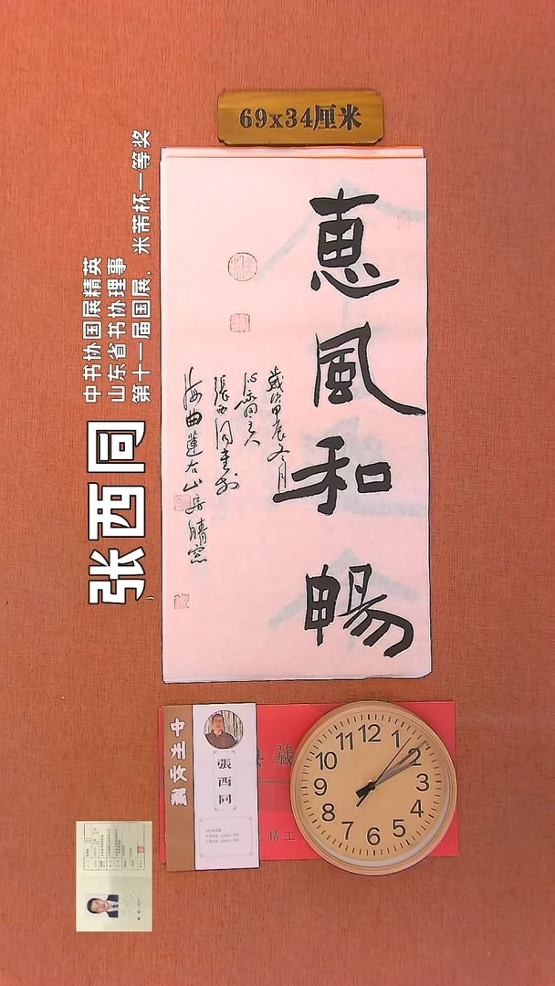 【闪购商品】书法166        张西同书法作品
