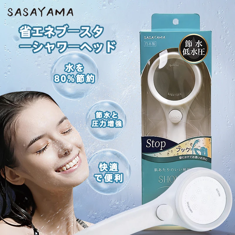 日本sasayama家用增压节水花洒浴室加压淋浴手持莲蓬头