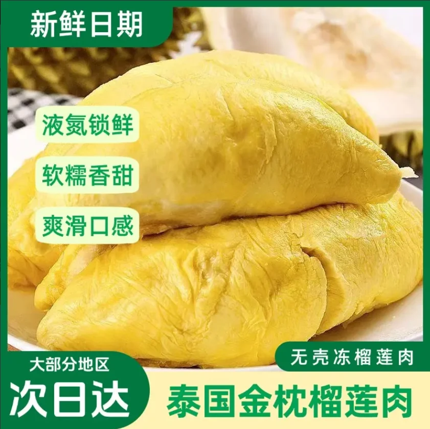 榴莲金枕树熟A级冷冻肉软糯香甜自然树熟冷链发货(390g-410g)*2