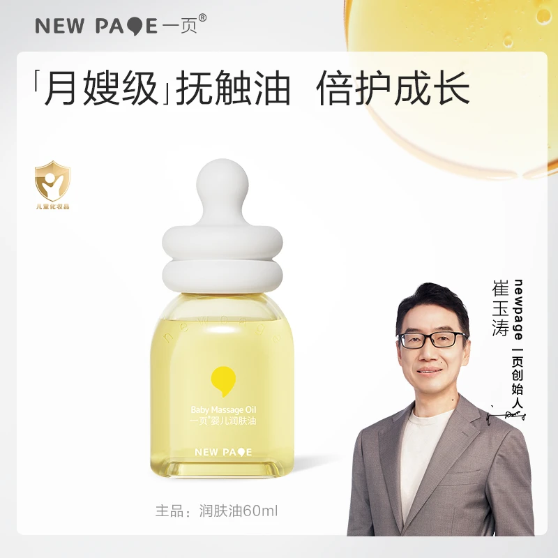 [醒醒妈妈专属]一页婴儿润肤油宝宝抚触油新生儿全身按摩油润护z