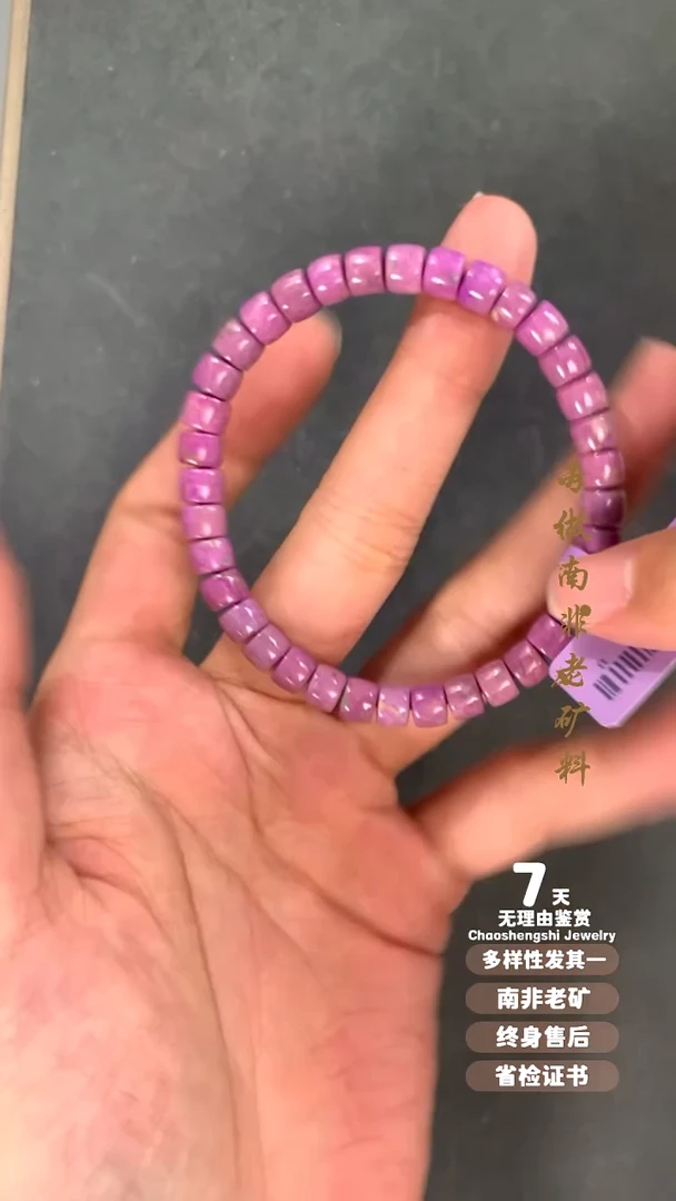 未镶嵌苏纪石（舒俱来）手串小*运1s