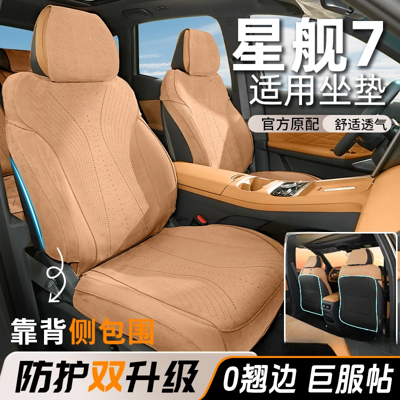 【达人专属】适用于银河系列专用汽车坐垫E5星舰7星耀8 A7 L7座椅套