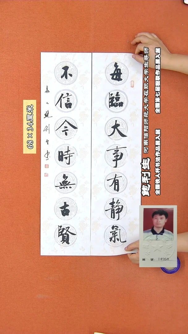 书法118R鲍利生书法作品