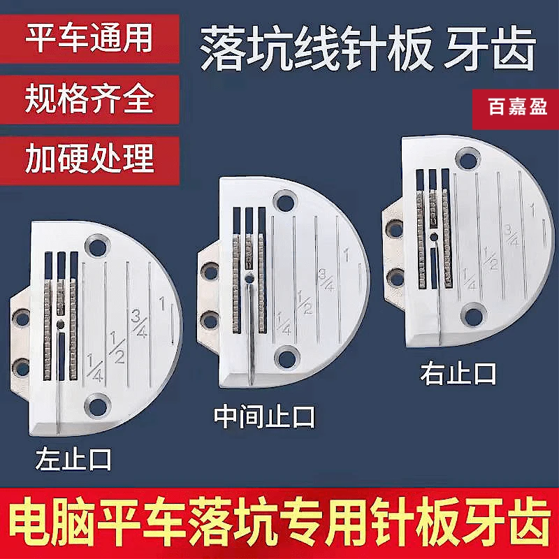工业平车上领腰落坑线暗缝针板牙齿电脑平车定位止口上腰暗线针板