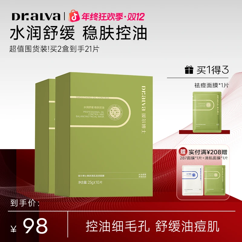 【祛痘控油】瑷尔博士祛痘面膜去闭口粉刺保湿舒缓控油面膜护肤推荐