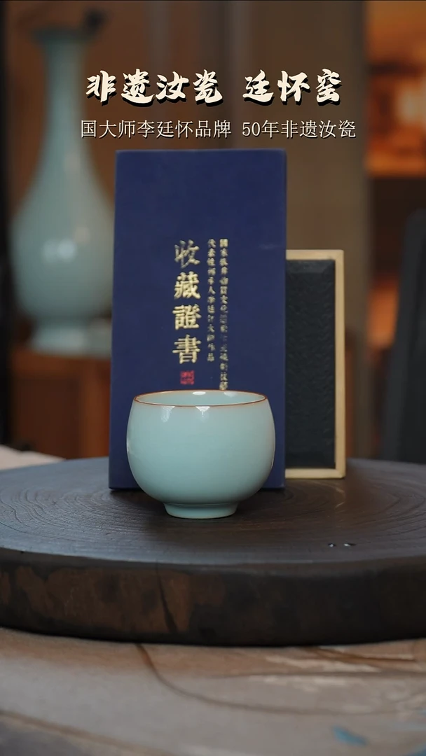 李廷怀国大师天青色支柱圆融主人杯