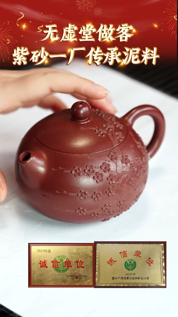 【闪购商品】紫砂茶壶22无虚堂小年夜