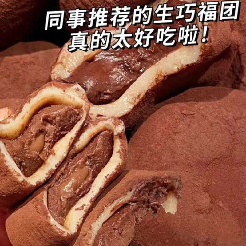 【30枚】生巧福团网红日式巧克力味糯米糍雪媚娘爆浆糯米雪媚娘2枚