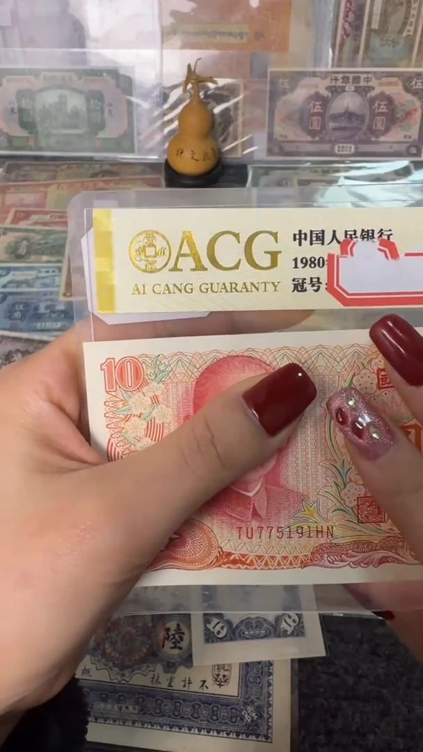 纸775191   面值10元