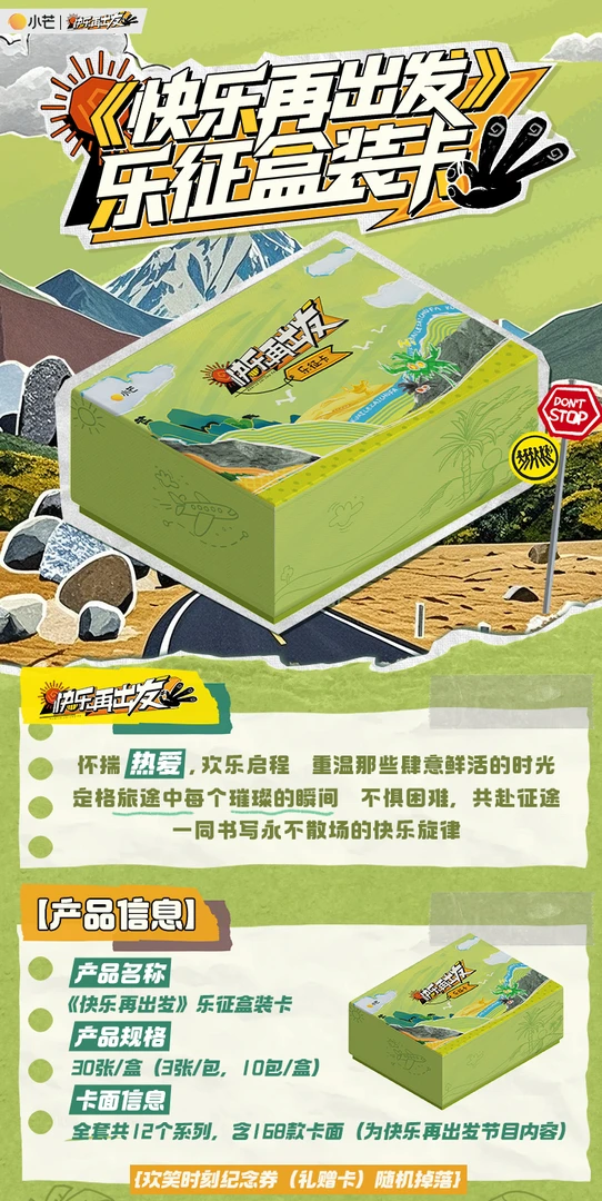 card.fun/集卡社【新人浮浮】快乐再出发乐征盒装收藏卡官方正版