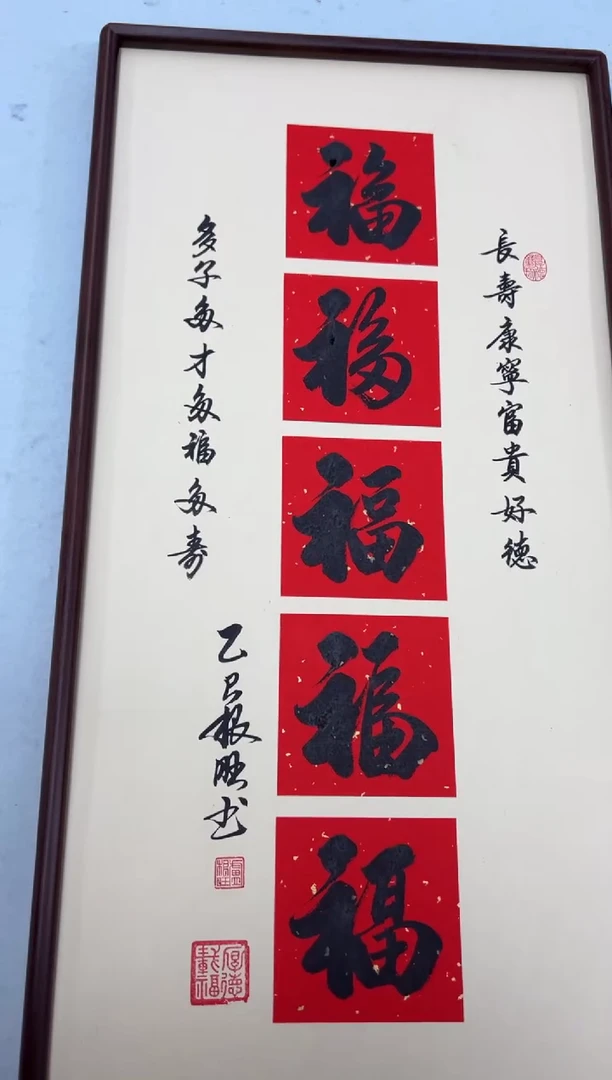 书法《五福》（实木画框）68*35卢老师亲笔书法字画作品