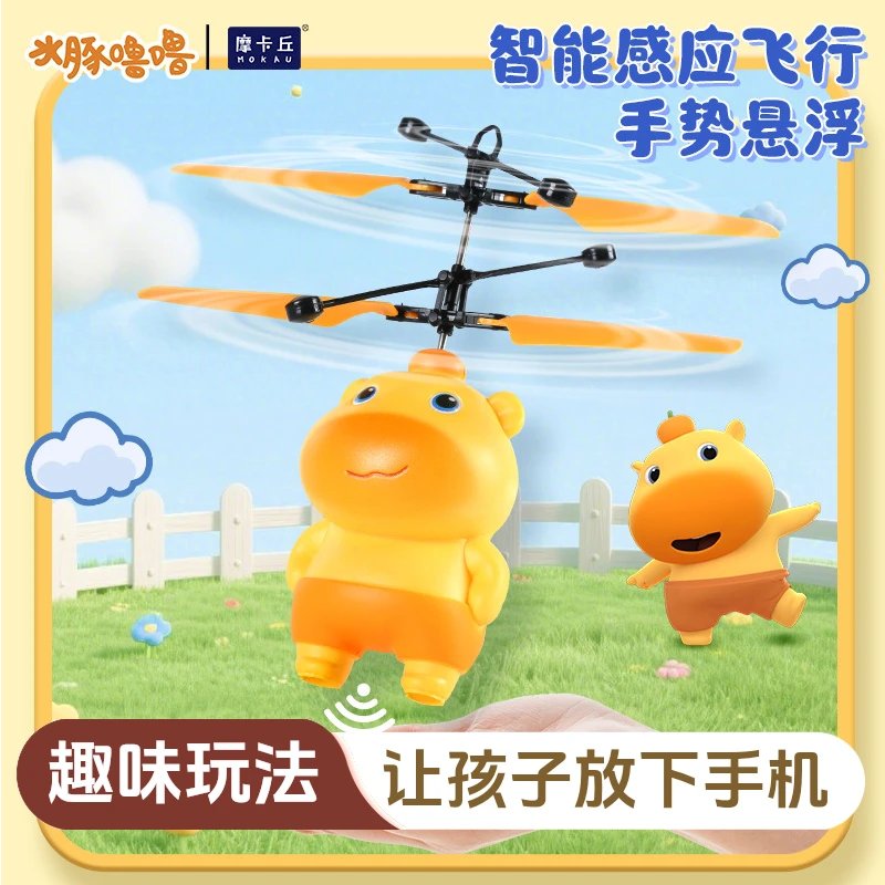 水豚噜噜飞行器迷你感应遥控飞机儿童发光小飞机圣诞礼物