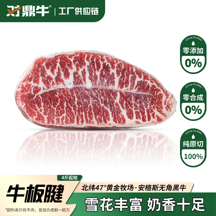 原切牛排对鼎牛「板腱（牡蛎牛排）」雪花上脑安格斯牛4斤起拍