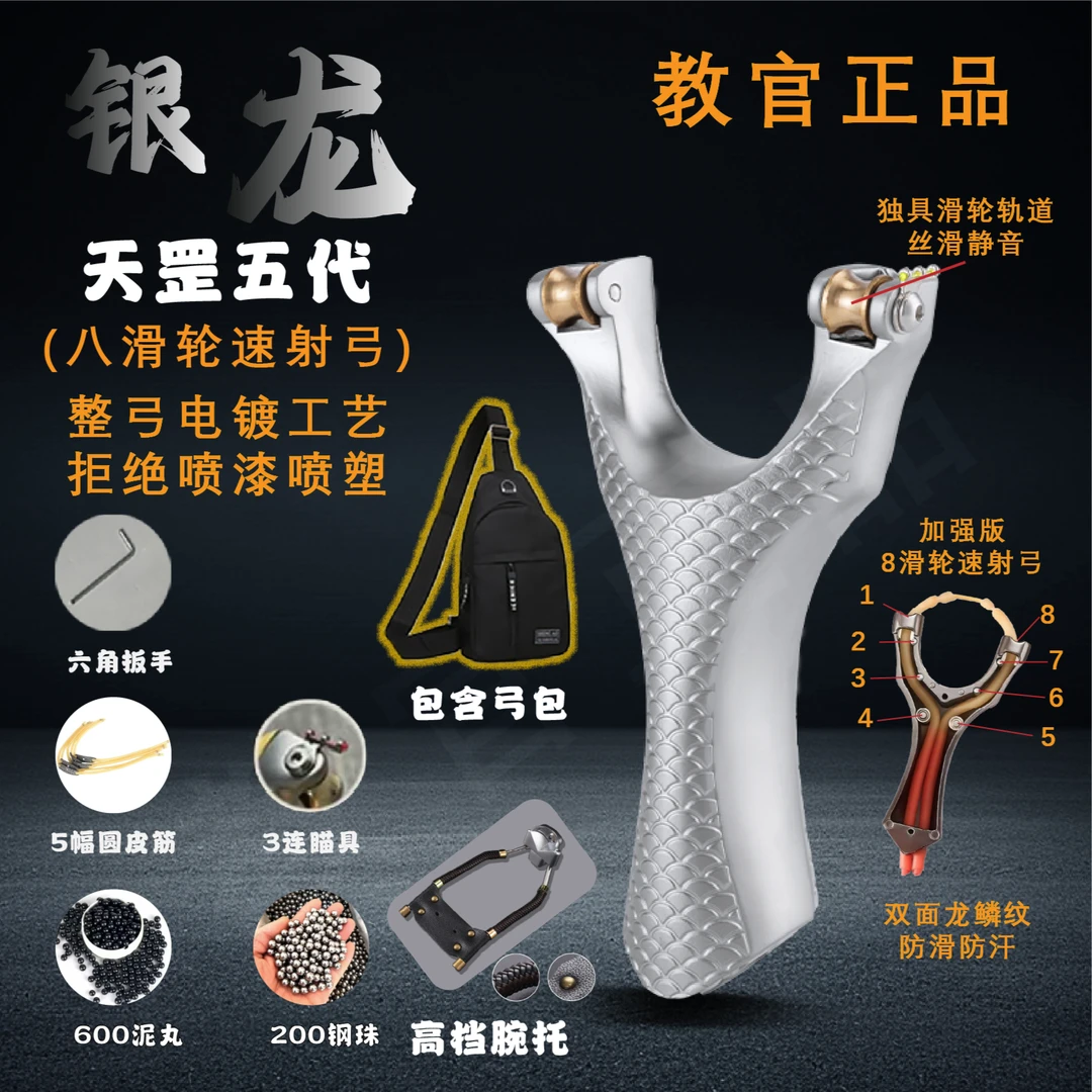 正品银龙天罡五代八滑轮弹弓成年人解压高精度户外竞技射击玩具