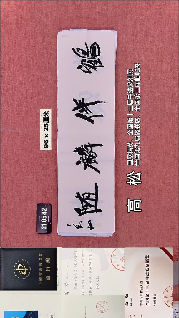 书法134    高老师书法作品