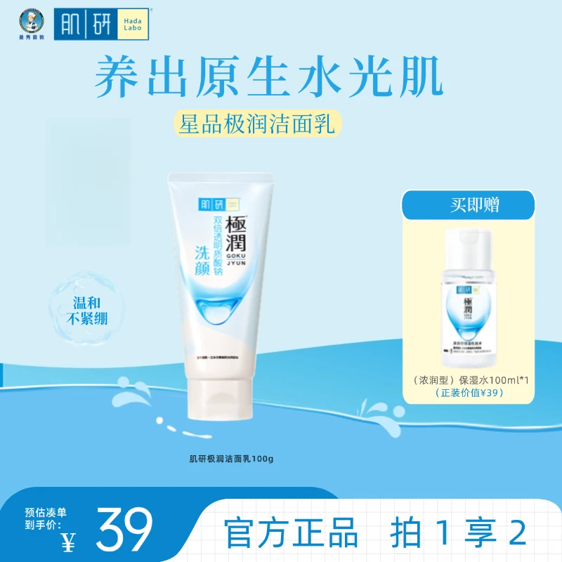 肌研极润洗面奶深层清洁温和保湿不紧绷