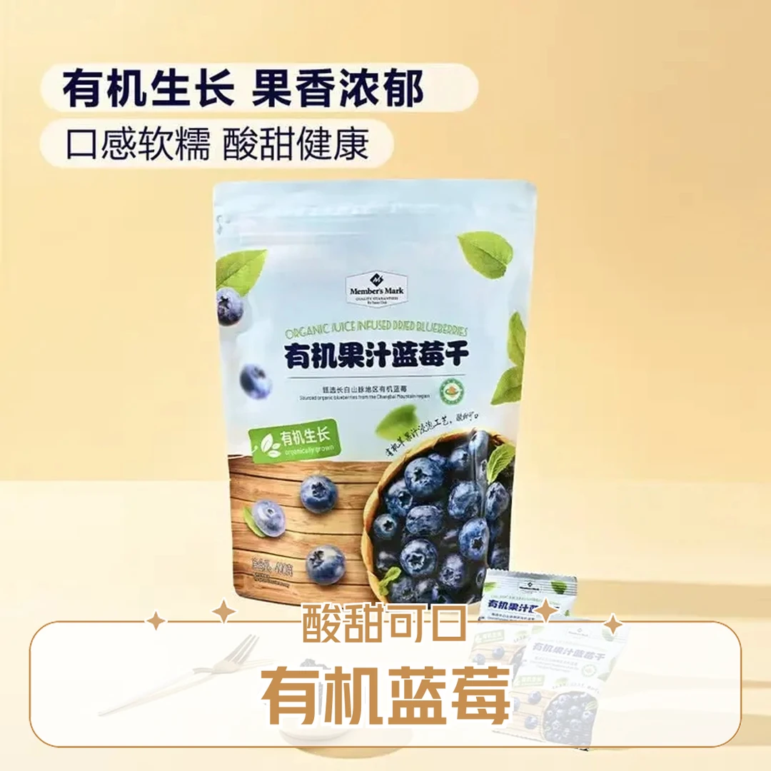 Member'sMark山姆有机果汁蓝莓干400g六一儿童节零食礼盒