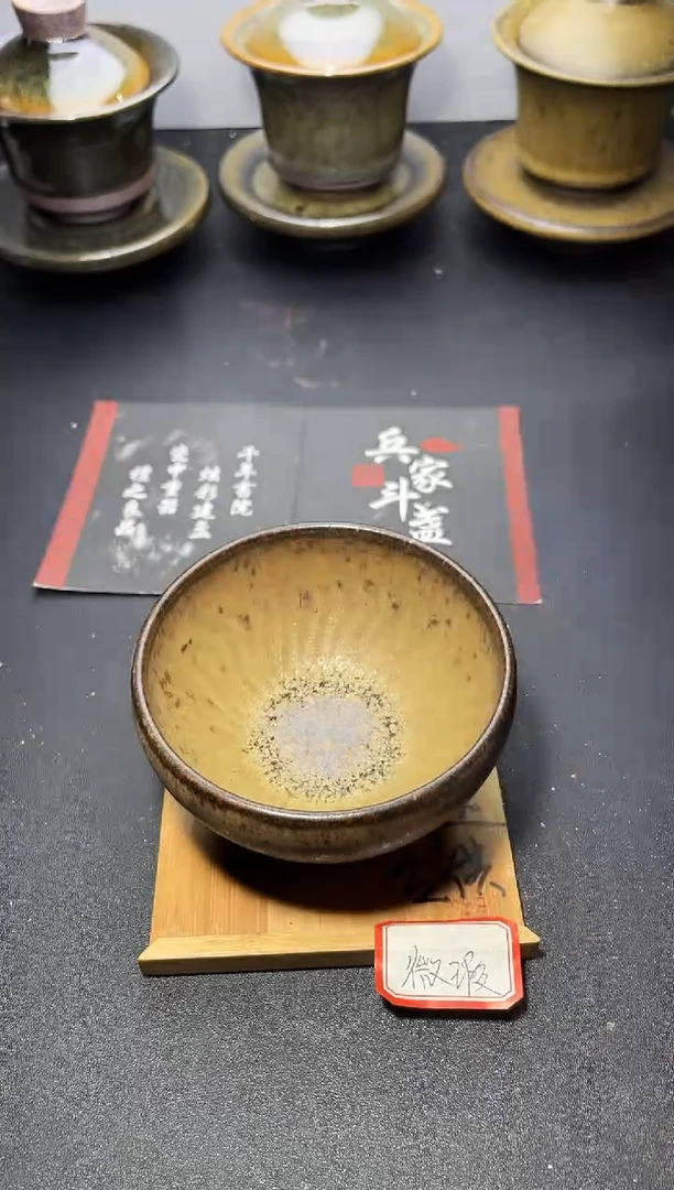 茶盏199（微瑕）叶紫建盏