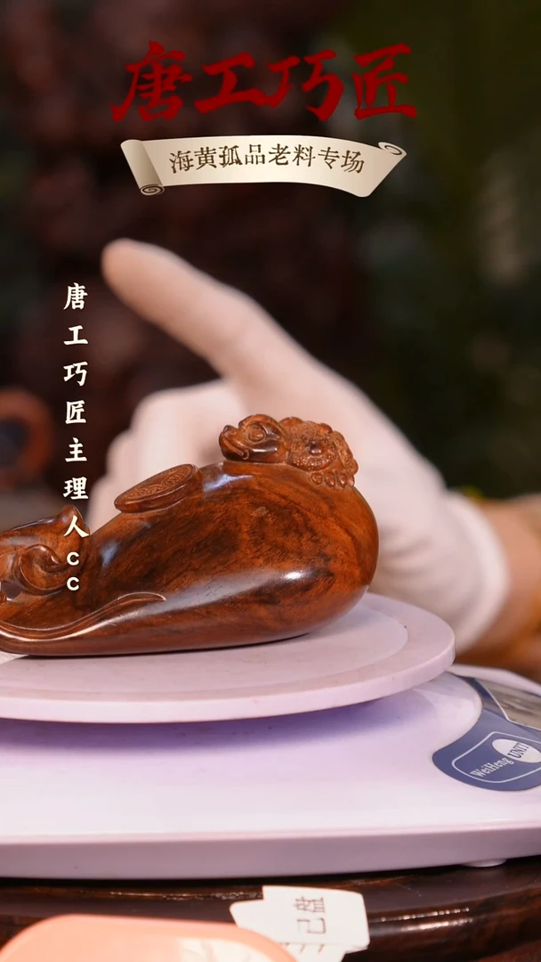 黄花梨/降香黄檀h**l【唐工巧匠】海南黄花梨