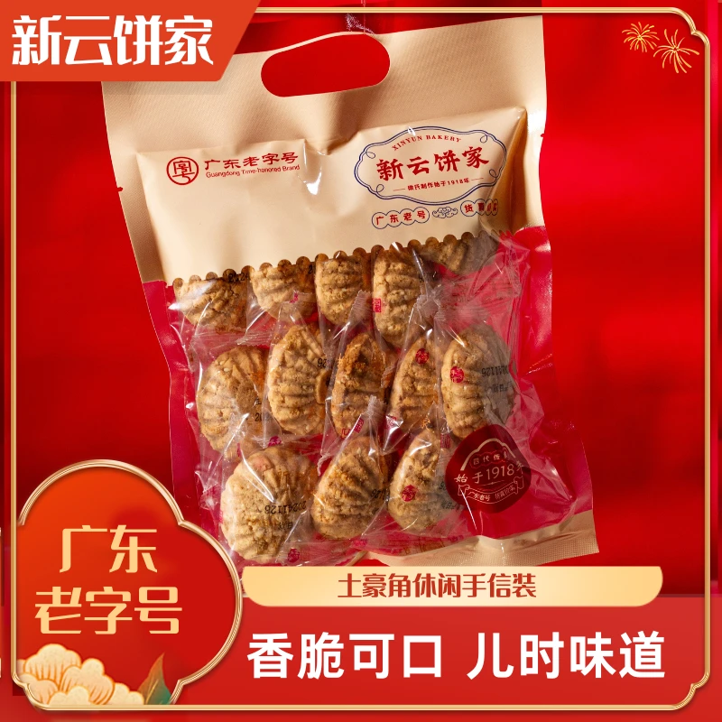 新云饼家土豪角 小礼箱装 香脆可口儿时味道非遗技艺百年传承