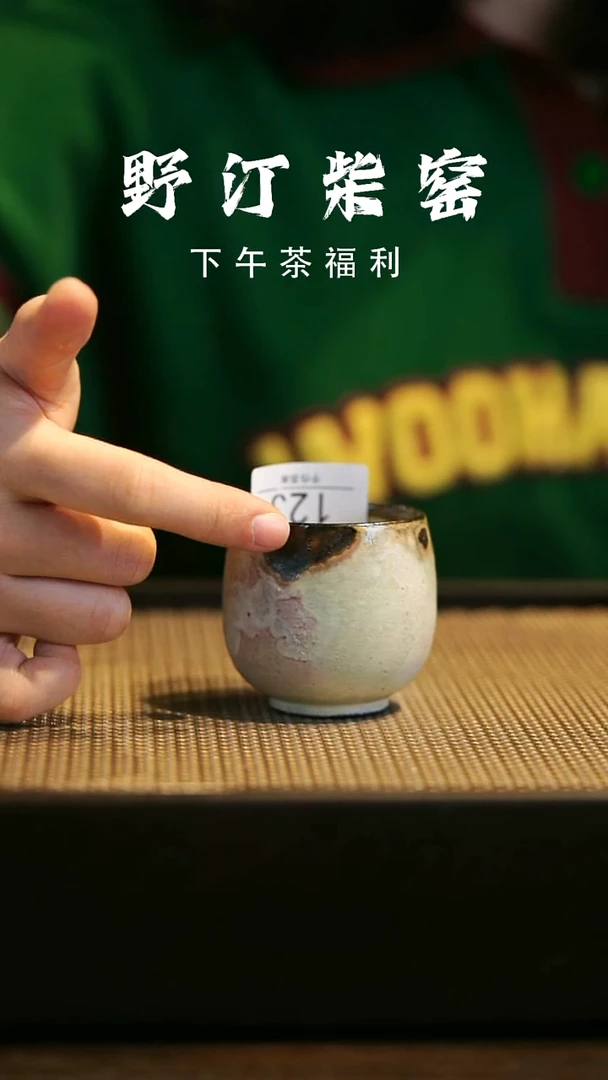野汀柴窑手工手作@@YT123