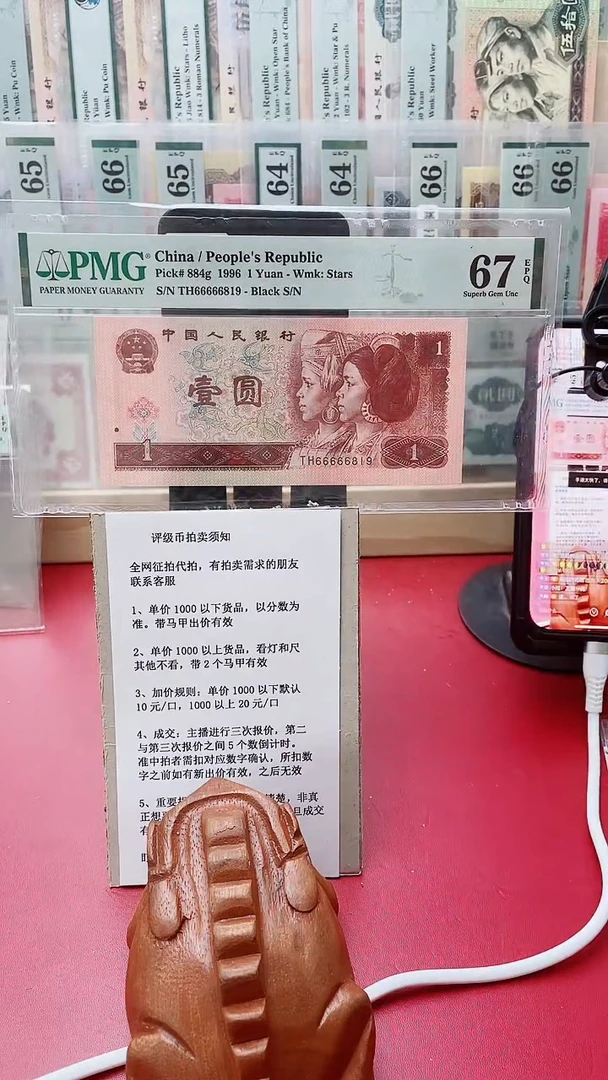 67无961四版66666819钱