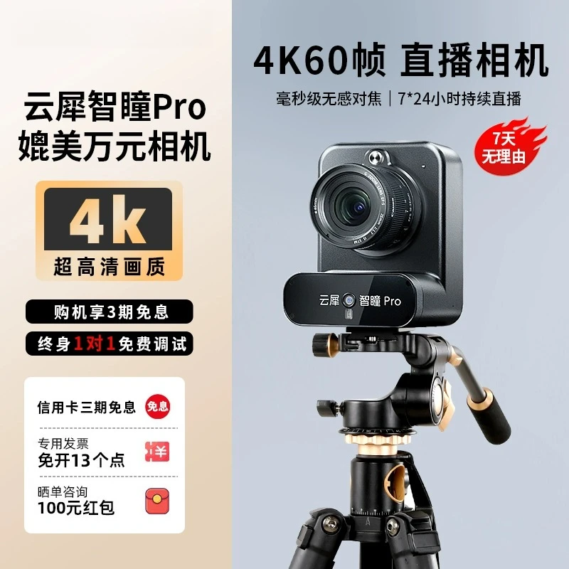 【直播相机】智瞳pro 4K高清直播支持日不落直播搭配神牛直播补光灯