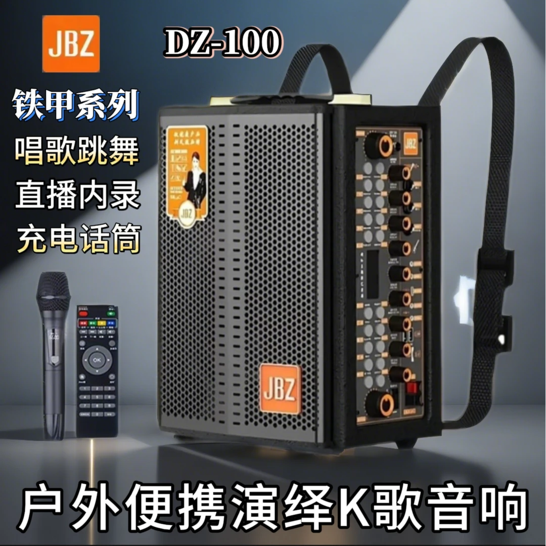 JBZ铁甲系列DZ-100大功率户外露营K歌蓝牙声卡乐器便携移动音响