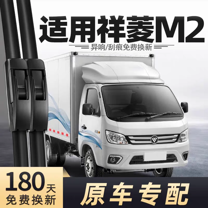 福田祥菱M2雨刮器片刮雨祥凌M1货车配件专用无骨静音轻卡胶条雨刷