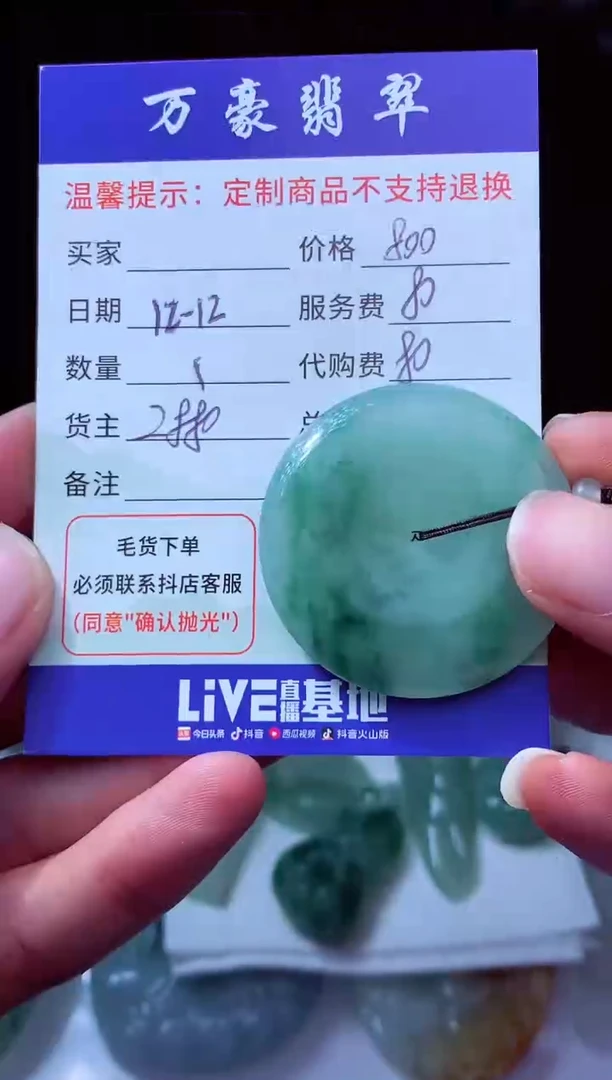 未镶嵌定制翡翠经翡翠毛货定制204803