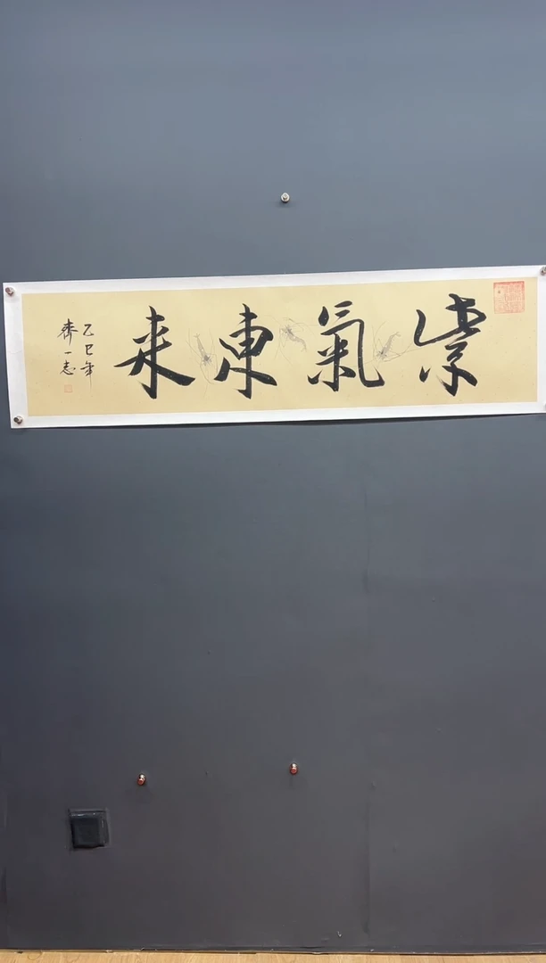 国画紫气东来-齐一志老师字画作品