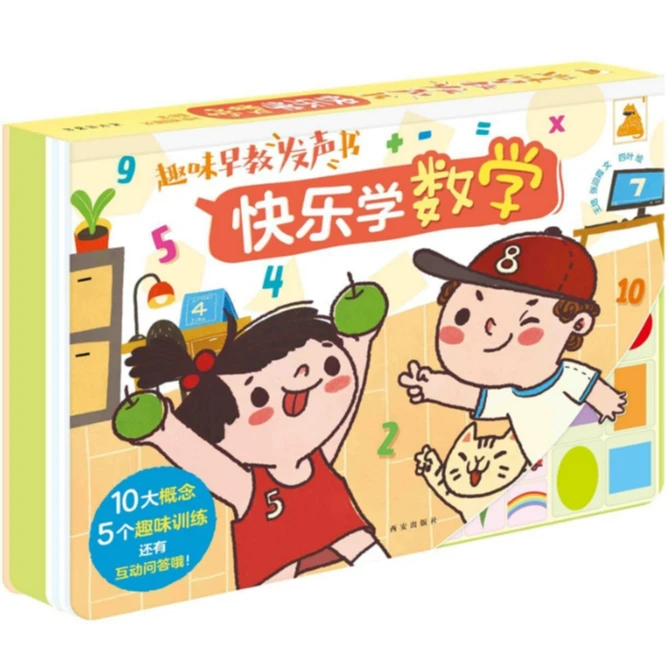 LLQ 趣味早教发声书 快乐学数学