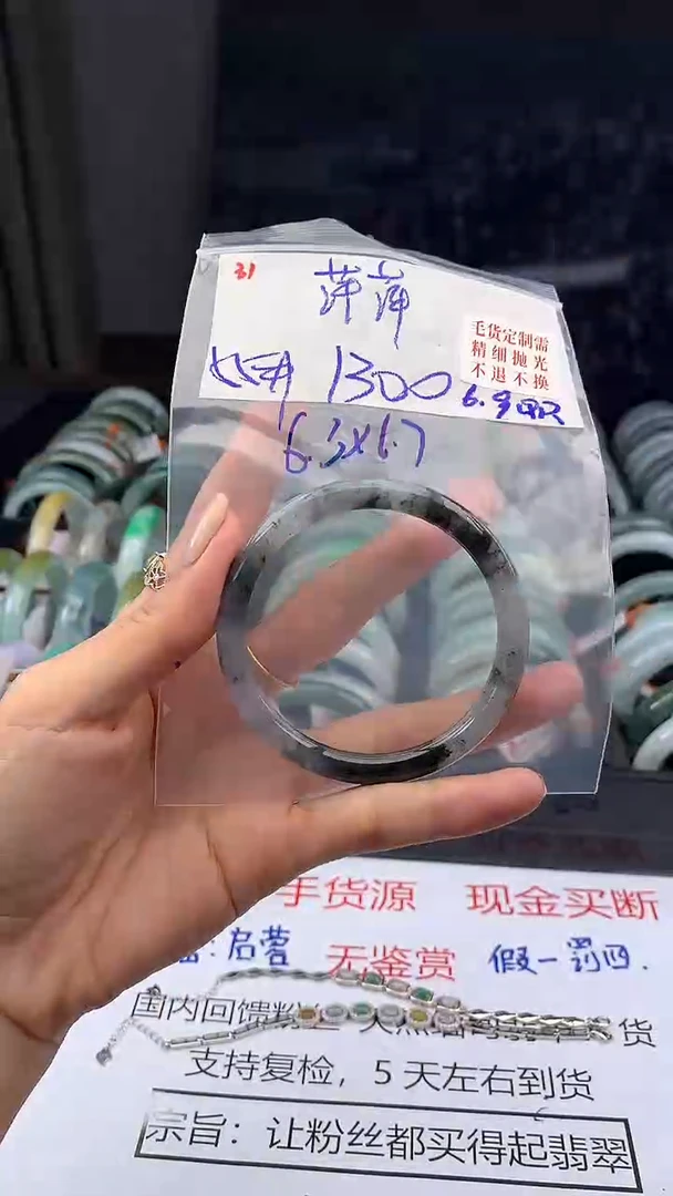 定制翡翠未镶嵌毛货需精细抛光+萍+手镯+1300元31