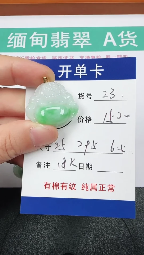 吊坠(赠链)18K金镶嵌翡翠23