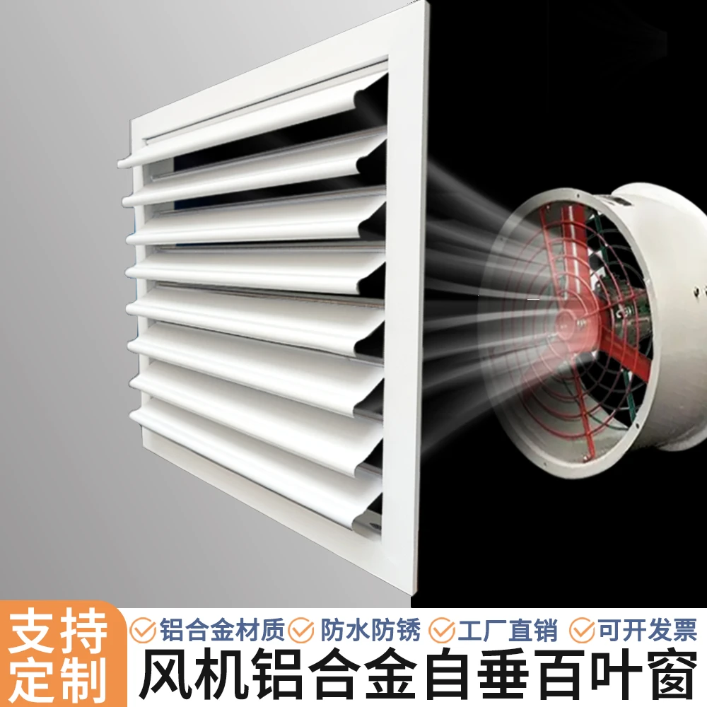 铝合金自垂百叶窗风机排风防雨防护换气扇通风油烟机外墙窗户挡板