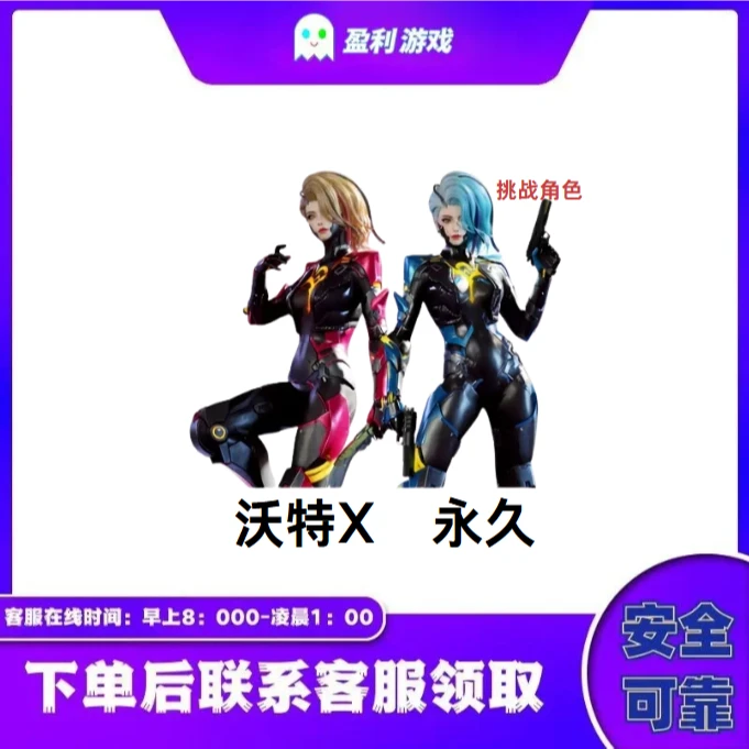 CF穿越火线端游商品【沃特X】永久