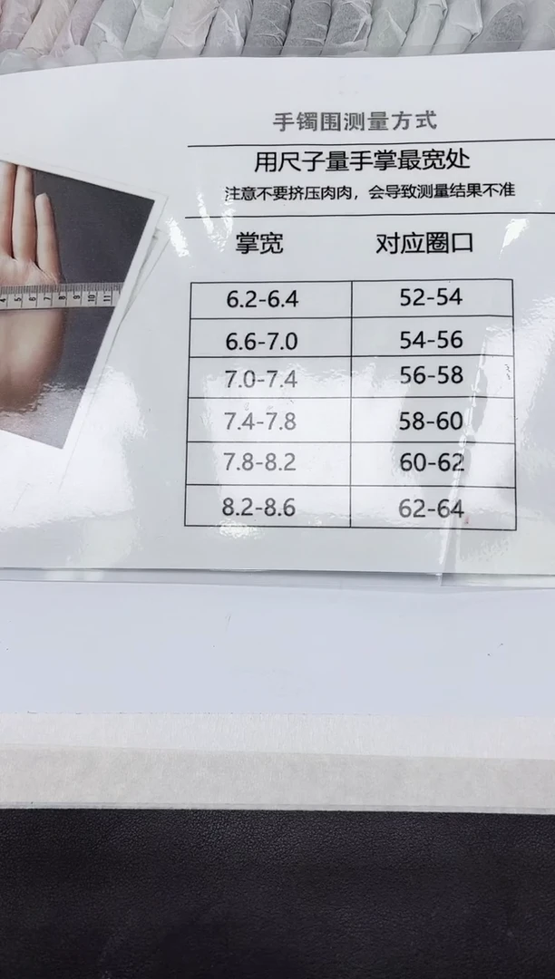 石英质玉手镯未镶嵌尺码表