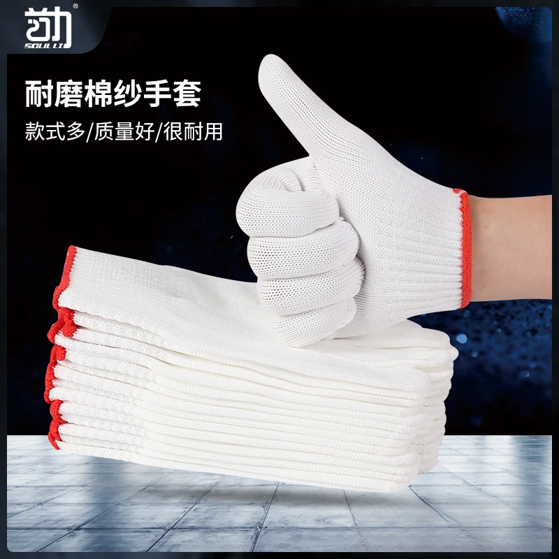 【加厚纯棉】耐磨劳保手套尼龙棉线白线男女防护劳动工作建筑工地