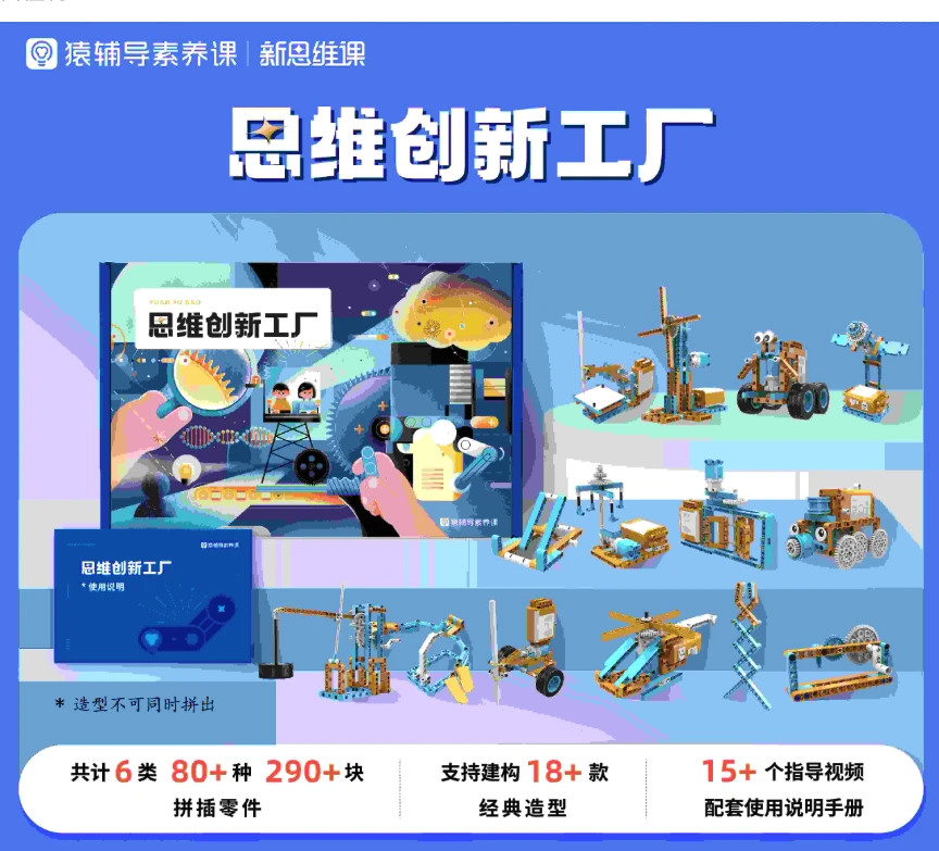 【猿辅导】思维创新工厂礼盒