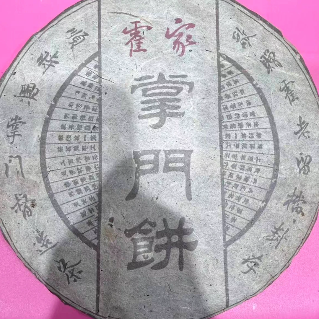 茶园世家SSX霍家掌门饼古树普洱357g/饼 生普（12月29日）