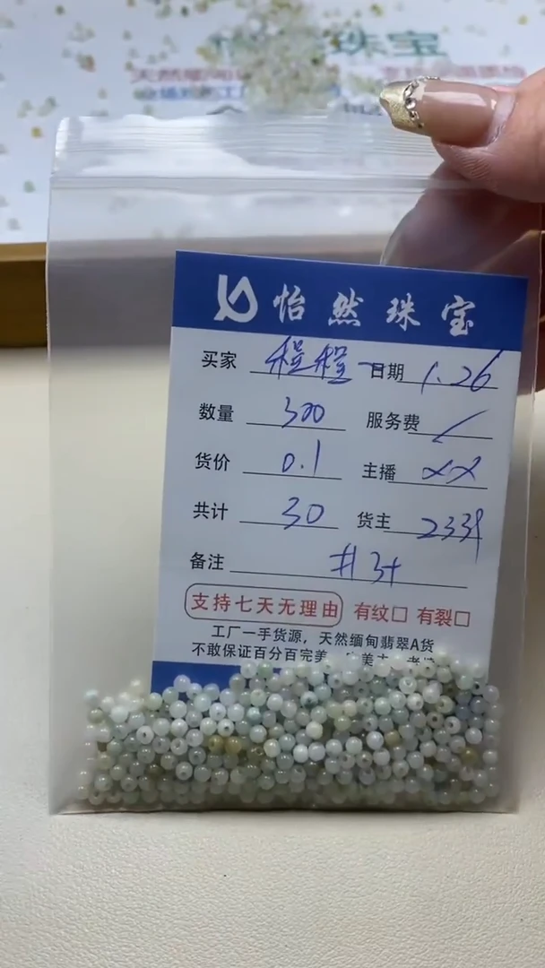 【闪购商品】翡翠手串未镶嵌程程卡3+（300/0.1）