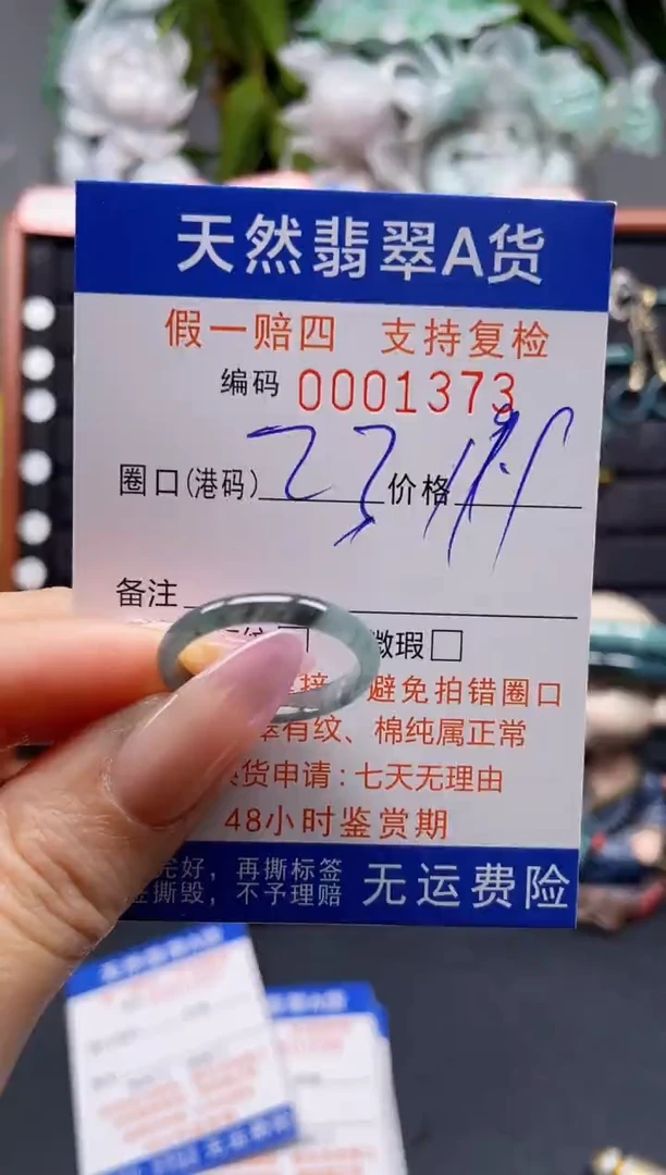 未镶嵌戒指翡翠23*1373