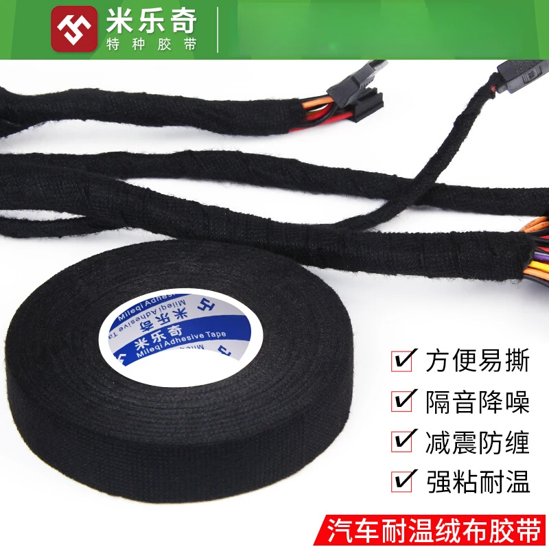 汽车绒布胶带线束耐高温隔音静音降噪超粘电工绝缘胶带黑色胶布防