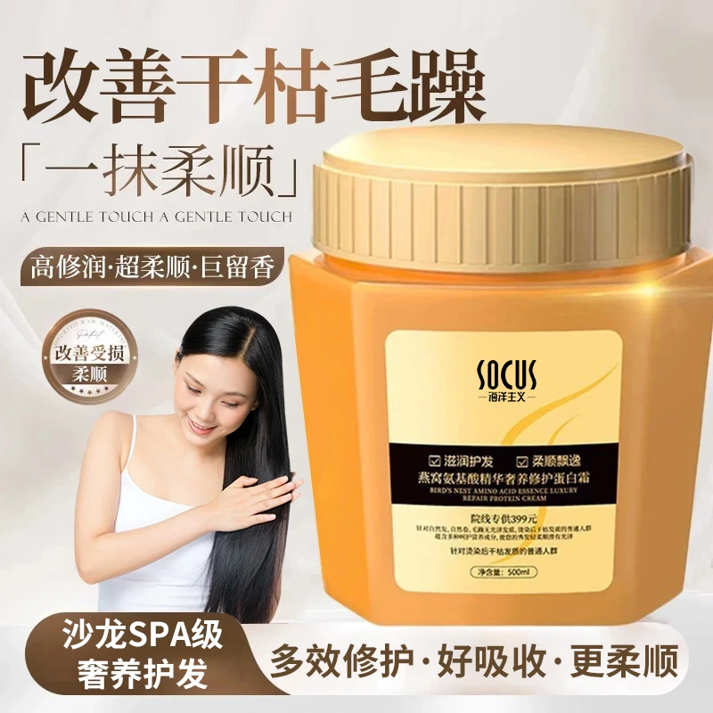【许昌商超热卖✅】燕窝氨基酸发膜滋养柔顺修护干枯毛躁养发护发素