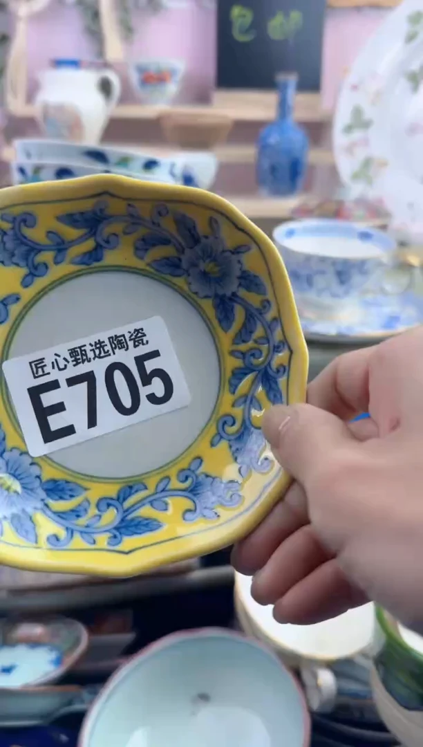 瓷片九*         E705