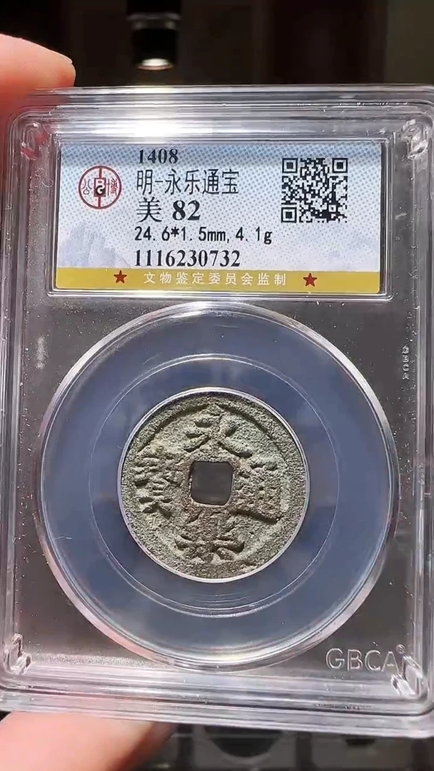 【闪购商品】铜zz永乐0732破盒不退不换